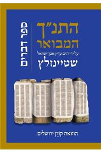Hatanakh Hamevoar with Commentary by Adin Steinsaltz