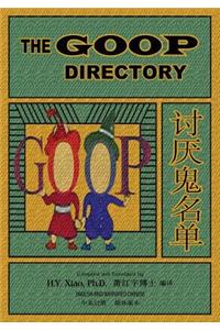 Goop Directory (Simplified Chinese)