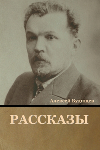 Рассказы