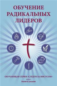 Training Radical Leaders - Leader - Russian Edition