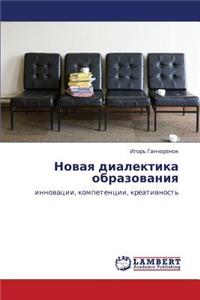 Novaya Dialektika Obrazovaniya