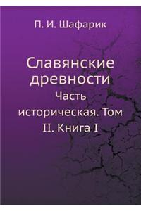 &#1057;&#1083;&#1072;&#1074;&#1103;&#1085;&#1089;&#1082;&#1080;&#1077; &#1076;&#1088;&#1077;&#1074;&#1085;&#1086;&#1089;&#1090;&#1080;