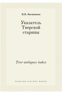 Tver Antiques Index