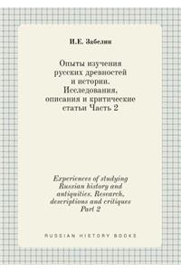 Experiences of studying Russian history and antiquities. Research, descriptions and critiques Part 2