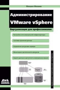 Administering VMware vSphere