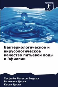 Бактериологическое и вирусологическое к&