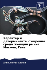 Характер и детерминанты ожирения среди k