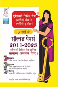 Samanya Adhyayan paper-I solved papers 2011-2023 (2024)