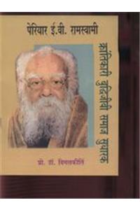 Periyar Ie.Vee Ramsvaami Krantikari Budhijivi Samaj Sudharak