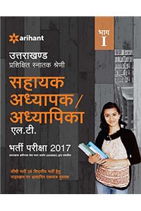 Uttarakhand Sahayak Adhyapak/Adhyapika Bharti Pariksha