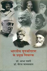 Bharatiya Punarjagran Ke Pramukh Vicharak