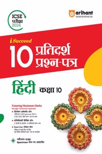 ICSE Sample Ppaers Hindi (EditionVIII)