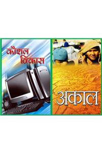 Kaushal Vikas (Entrepreneur Development) &
Akaal (Combo Pack of 2 books)