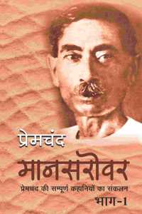 Mansarovar - Part 1