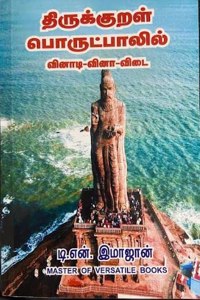 Thirukural Porutpalil (Vinadi-Vina-Vidai)
