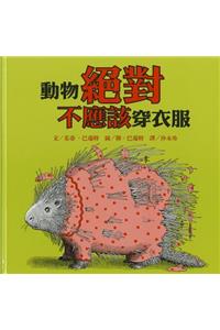 Dong Wu Jue DUI Bu Ying Gai Chuan Yi Fu