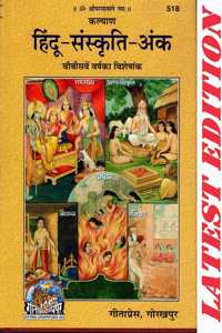 Hindu Sanskriti Ank ( Kalyan ) (Gita Press, Gorakhpur) ( 24Th Year Visheshank ) (Special Edition) / Hindu-Sanskriti-Ank / Hindusanskriti Ank / Hindusanskritiank