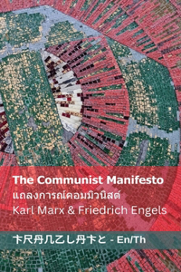 The Communist Manifesto / แถลงการณ์คอมมิวนิสต์