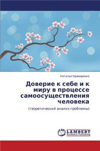 Doverie K Sebe I K Miru V Protsesse Samoosushchestvleniya Cheloveka