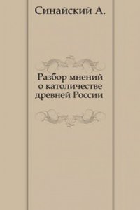 Razbor mnenij o katolichestve drevnej Rossii