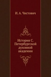 Istoriya S. Peterburgskoj duhovnoj akademii