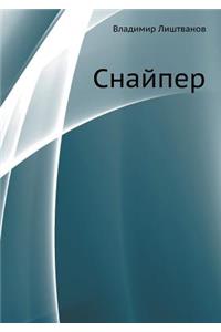 The Sharpshooter