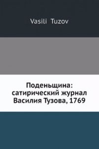 Podenschina: satiricheskij zhurnal Vasiliya Tuzova, 1769