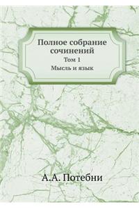Полное собрание сочинений