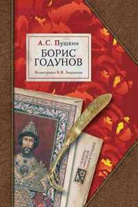 Boris Godunov