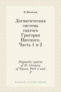 Догматическая система святого Григория