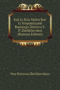 KAK IA BYLA MALENKOI IZ VOSPOMINANII RA