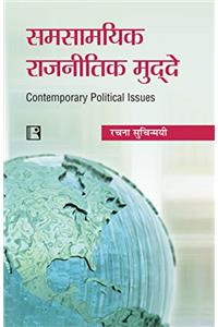 Samsamayik Rajinitik Mudde Contemporary Political Issues