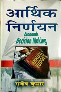 Aarthik Nirnayan (Economic Decision Making)