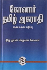 Konar Tamil Agarathi
