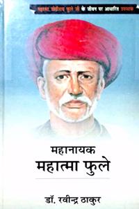 Mahanayak Mahatma Fuley