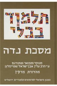 The Steinsaltz Talmud Bavli: Tractate Nidda, Small