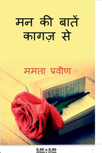 Man ki baaten / à¤®à¤¨ à¤• à¤¬à¤¤ : à¤•à¤—à¤œ à¤¸