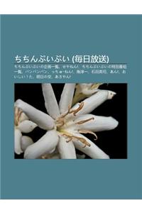 Chichinpuipui (M I Ri Fang Song)