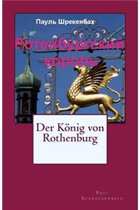 King of Rothenburg