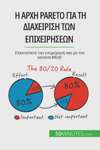 &#919; &#945;&#961;&#967;&#942; Pareto &#947;&#953;&#945; &#964;&#951; &#948;&#953;&#945;&#967;&#949;&#943;&#961;&#953;&#963;&#951; &#964;&#969;&#957; &#949;&#960;&#953;&#967;&#949;&#953;&#961;&#942;&#963;&#949;&#969;&#957;: &#917;&#960;&#949;&#954;&#964;&#949;&#943;&#957;&#949;&#964;&#949; &#964;&#951;&#957; &#949;&#960;&#953;&#967;&#949;&#943;&#961;&#951;&#963;&#942; &