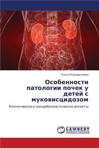 Osobennosti Patologii Pochek U Detey S Mukovistsidozom