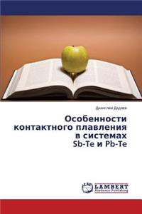 Osobennosti Kontaktnogo Plavleniya V Sistemakh Sb-Te I PB-Te
