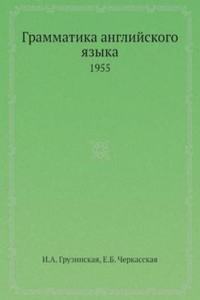 Grammatika anglijskogo yazyka