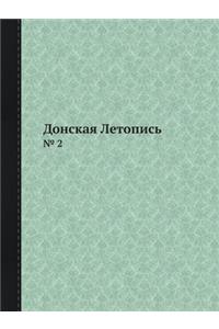 Донская Летопись