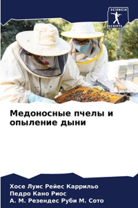 Медоносные пчелы и опыление дыни