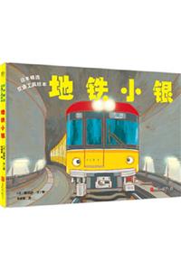 Xiaoyin the Subway Train