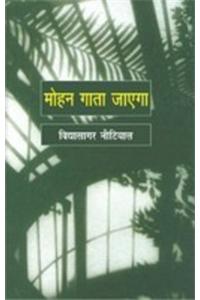 Mohan Gata Jayega