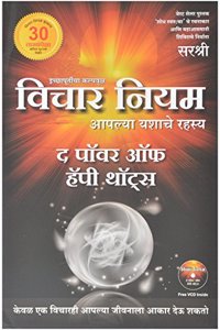 Vichar Niyam - Aaplya Yashache Rahasya (With CD)