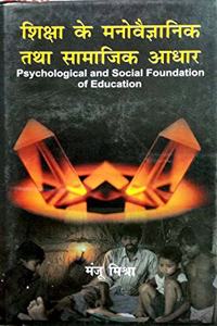 Shiksha Ke Manovaigyanik Tatha Samajik Adhar