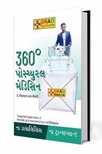 360 Degree Postural Medicine in Gujarati (360° પોમ્યુરલ મેડિસિન)